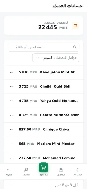 حسابات الزبائن: من يدين وبكم