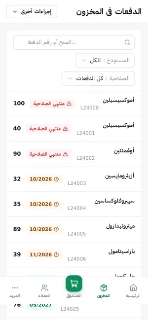 الدفعات، مرتبة حسب تاريخ الانتهاء