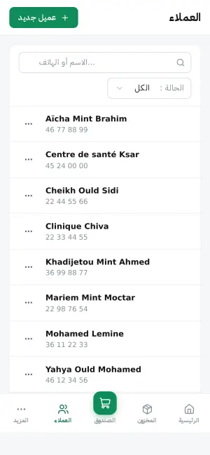 الزبائن
