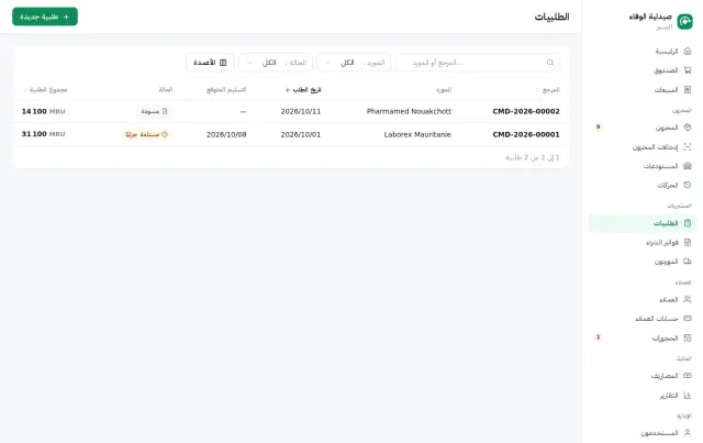 الطلبيات لدى الموردين