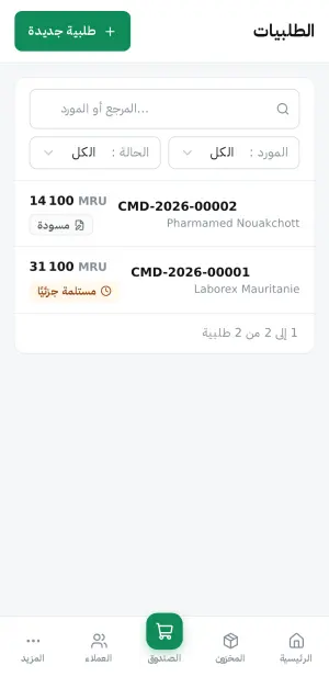 الطلبيات لدى الموردين