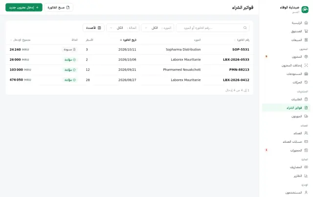 فواتير الموردين