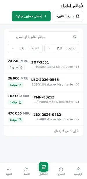 فواتير الموردين
