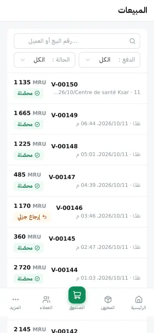 المبيعات، مع وسيلة الدفع
