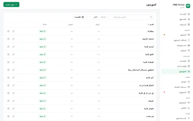 الموردون