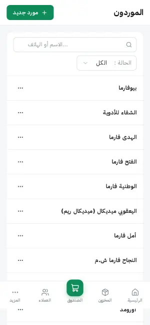 الموردون