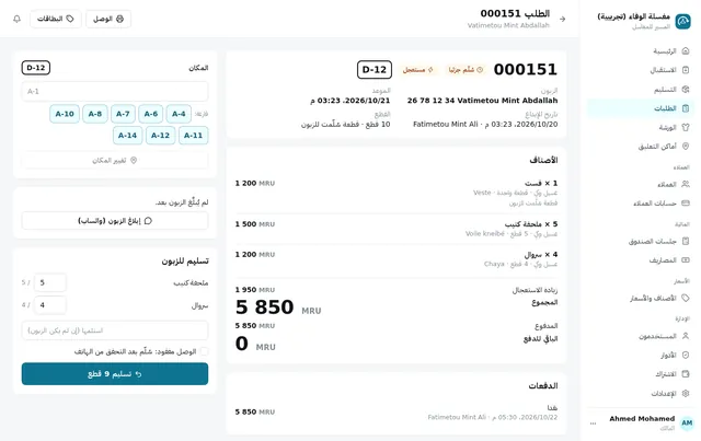 طلب: قطعه، مكانه، المبلغ المتبقي والتسليم