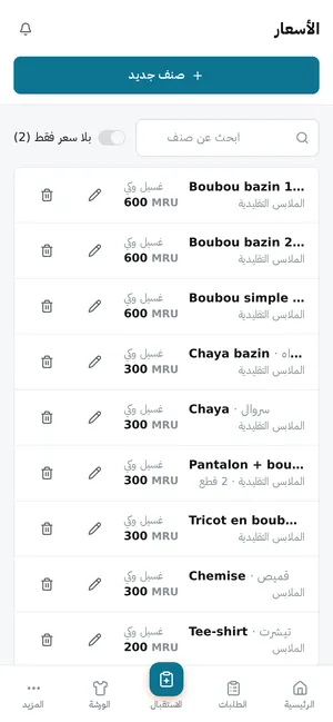 قائمة الأسعار، القطع بالعربية والفرنسية