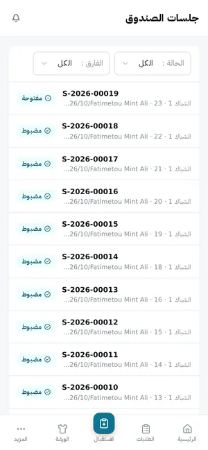جلسات الصندوق، مع فارق كل إغلاق