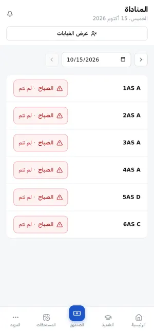 مناداة اليوم، قسمًا قسمًا