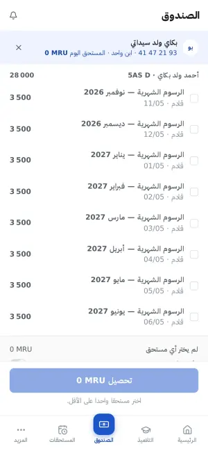 الصندوق: أسرة وكل مستحقات أبنائها