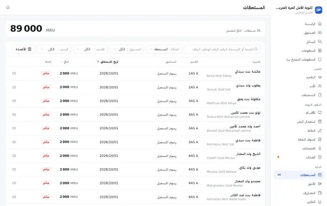 المستحقات، مع المتأخرات