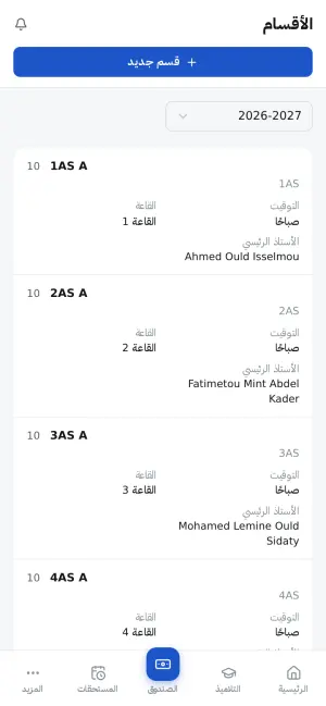 أقسام السنة، مع الأستاذ الرئيسي