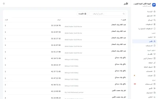 الأسر، يُعثر عليها برقم الهاتف