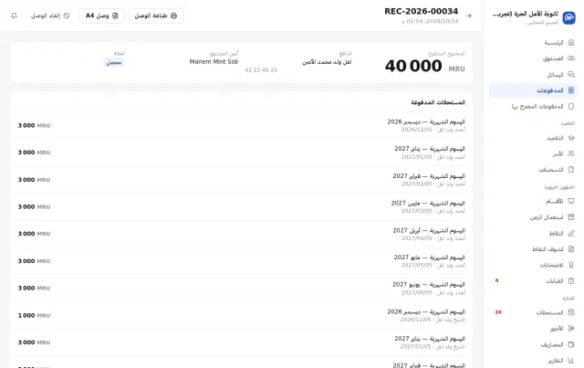 وصل، مع المستحقات التي سددها