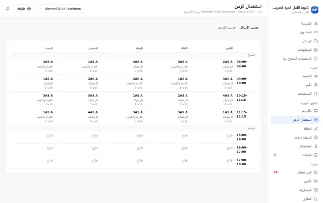 استعمال زمن أستاذ