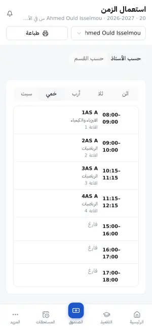 استعمال زمن أستاذ