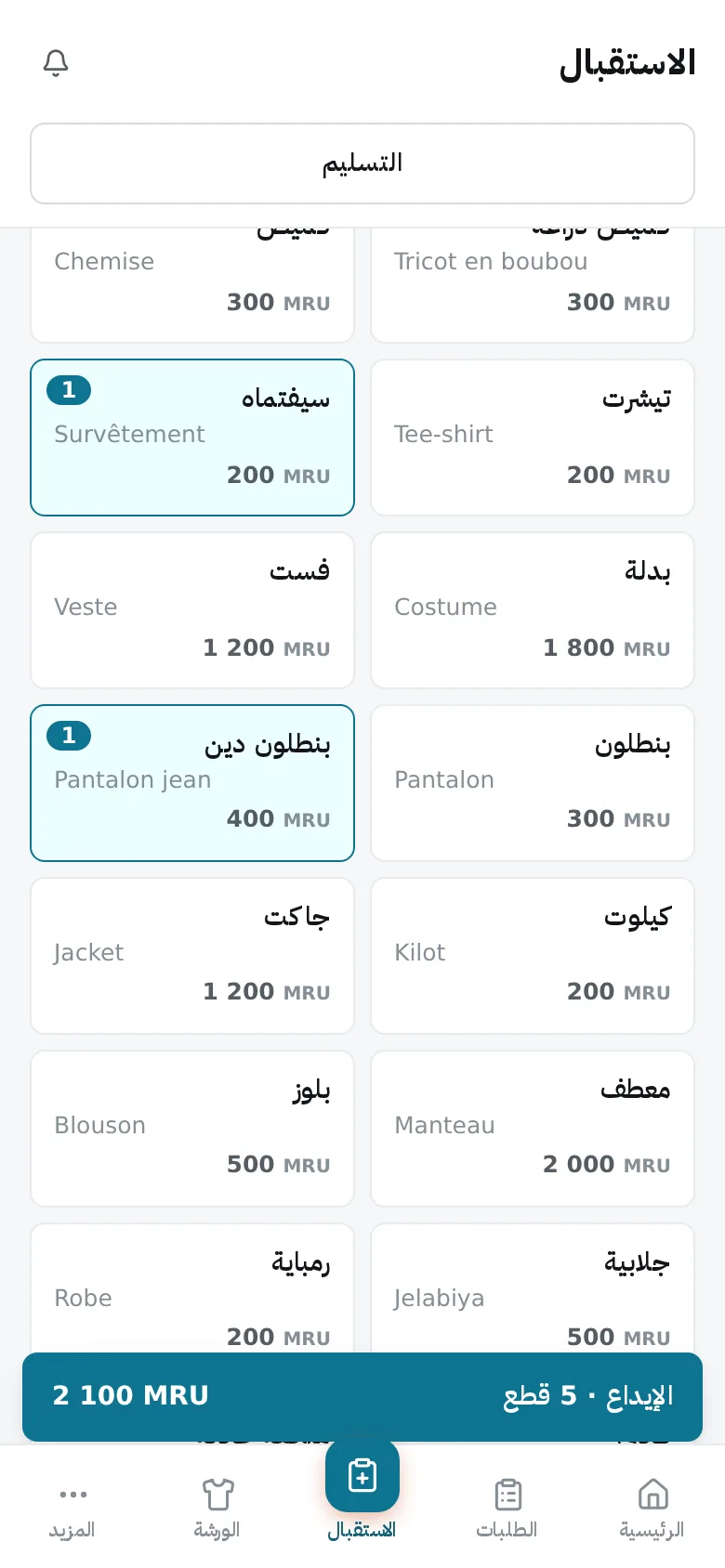 المسير للمغاسل على الهاتف: إيداع جارٍ عند الشباك.